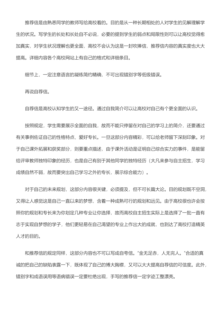 2024年自主招生个人陈述材料_第2页