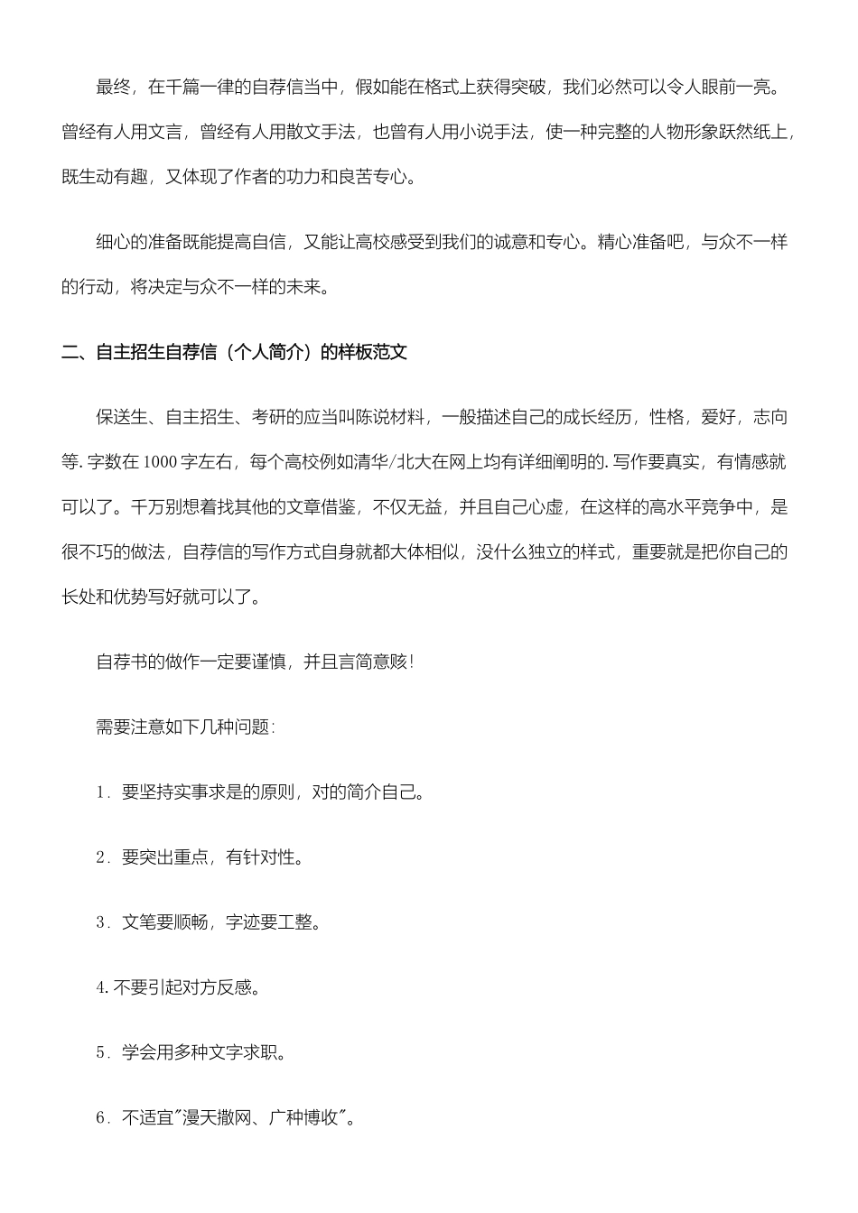 2024年自主招生个人陈述材料_第3页