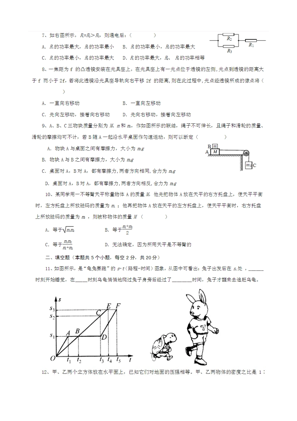 2024年自主招生考试物理试卷_第2页
