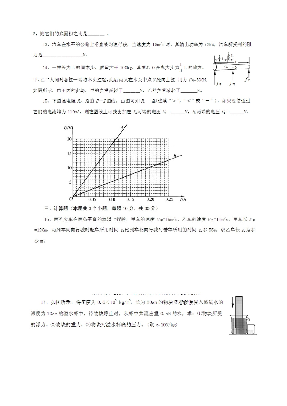 2024年自主招生考试物理试卷_第3页