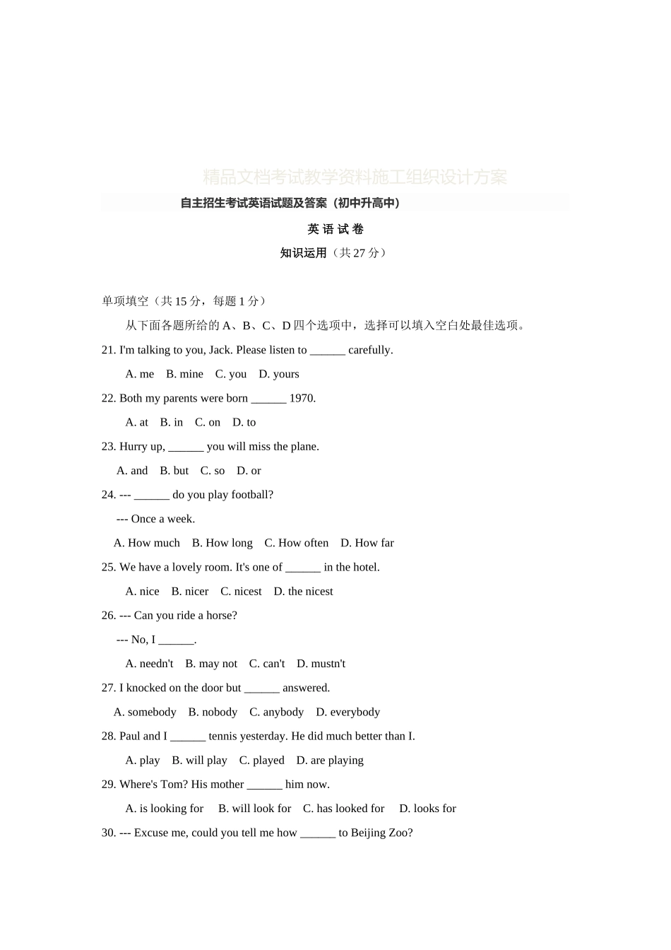 2024年自主招生考试英语试题与答案初中升高中_第1页