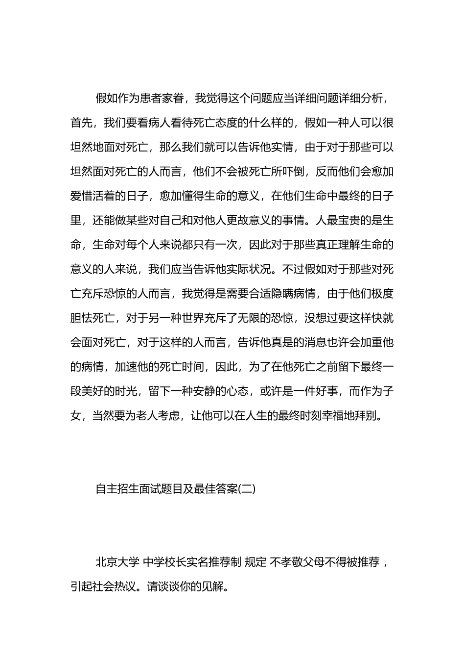 2024年自主招生面试题目及最佳答案_第2页