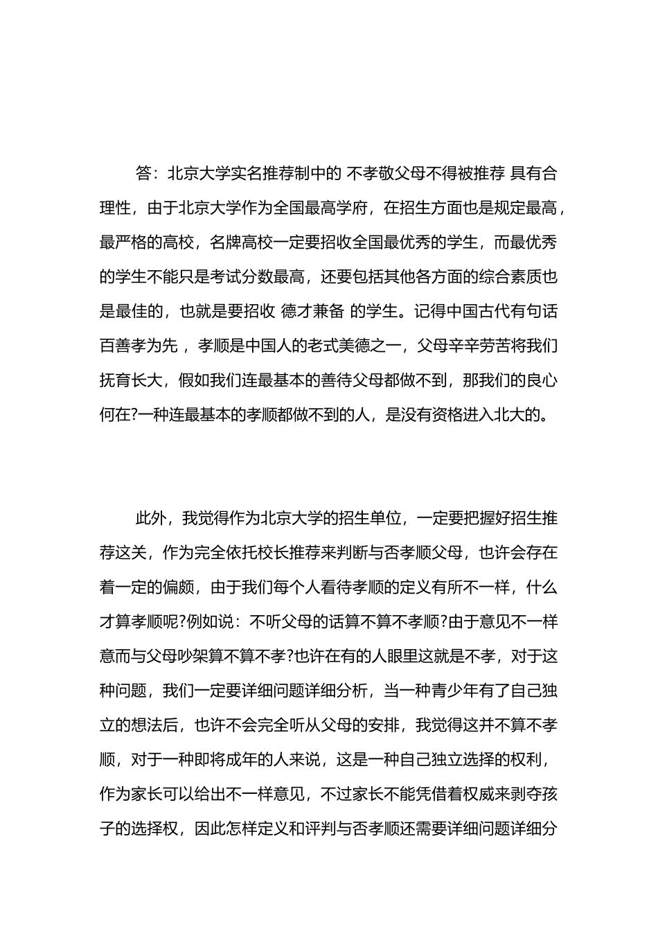 2024年自主招生面试题目及最佳答案_第3页