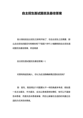 2024年自主招生面试题目及最佳答案