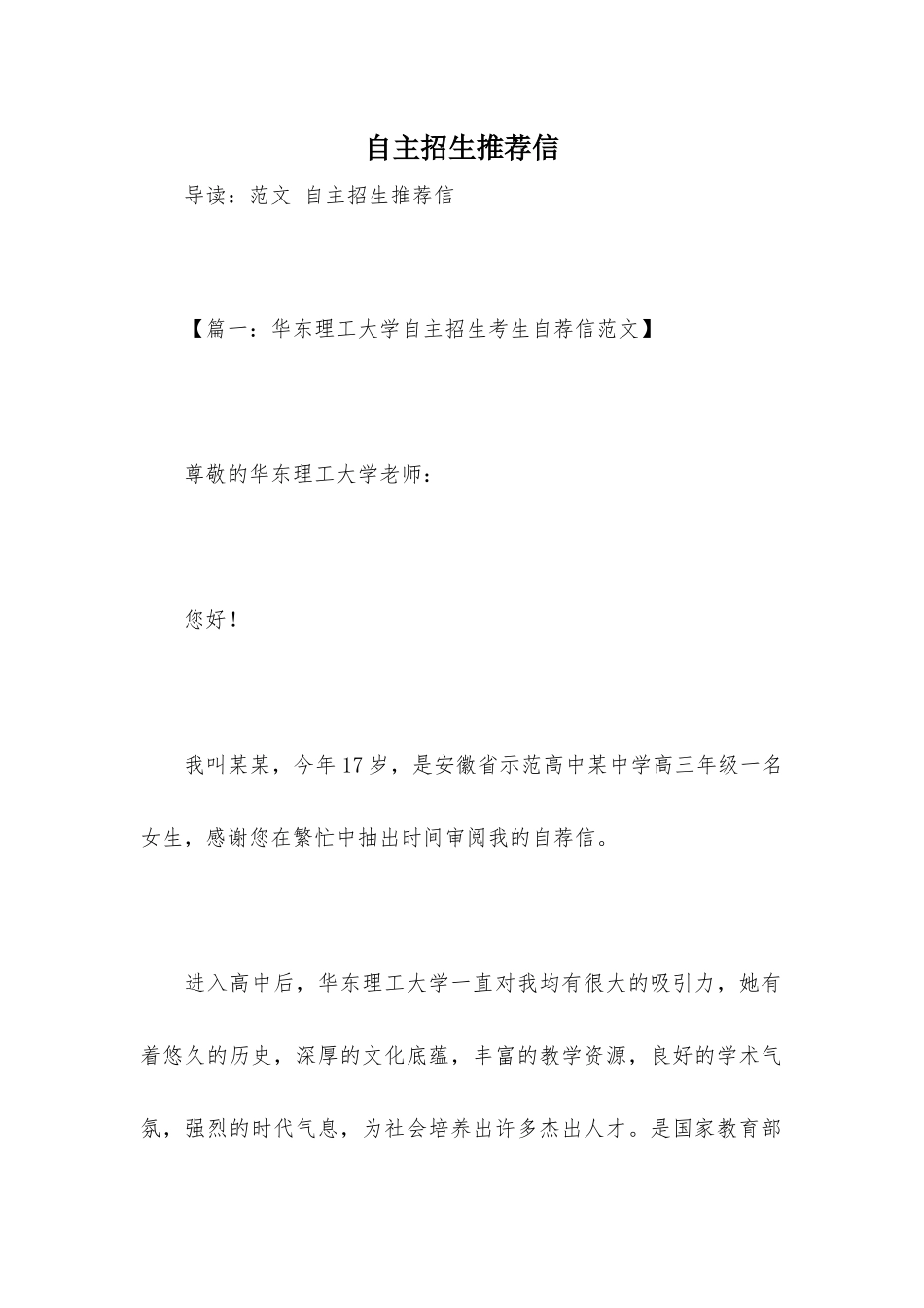 2024年自主招生推荐信_第1页