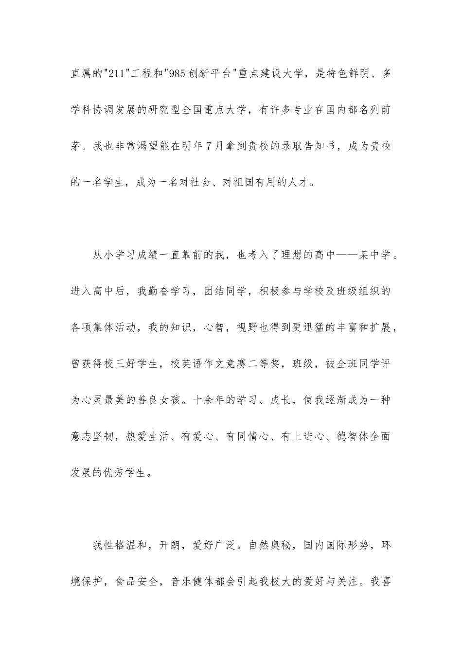 2024年自主招生推荐信_第2页