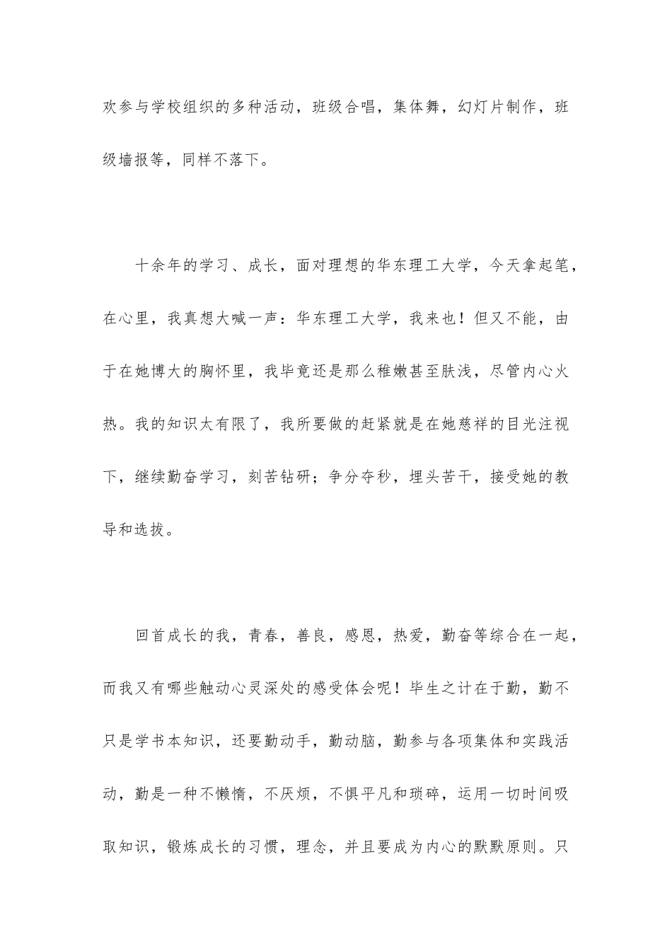 2024年自主招生推荐信_第3页