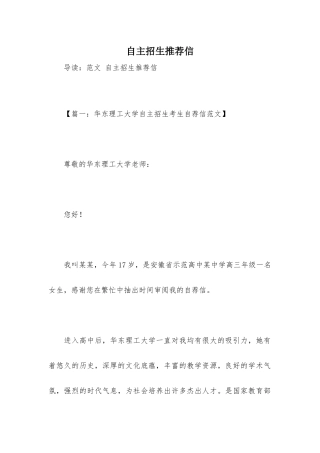 2024年自主招生推荐信