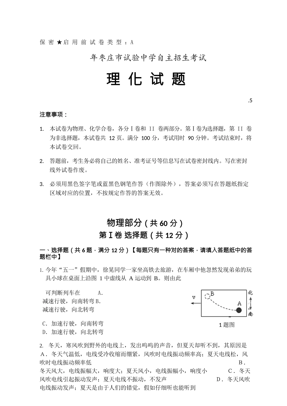 2024年自主招生物理化学试题_第1页