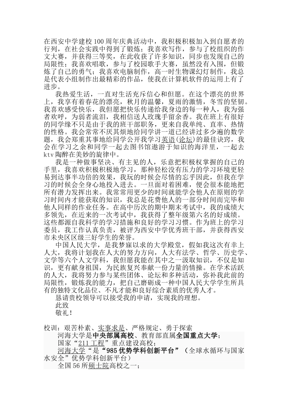 2024年自主招生信分析_第3页