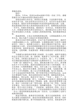 2024年自主招生信分析