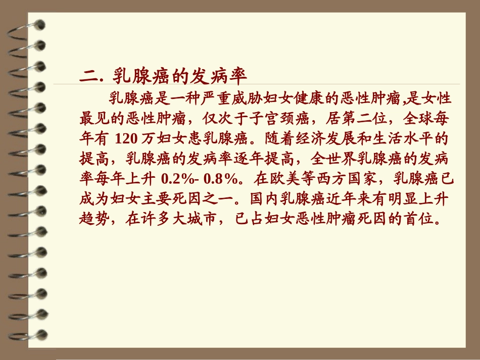 乳腺癌病理诊断PPT培训课件_第3页