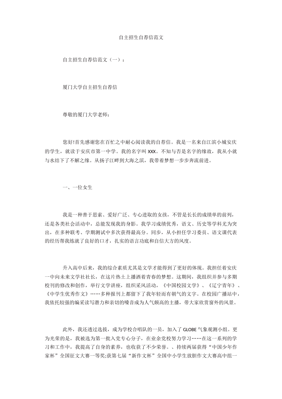 2024年自主招生自荐信范文_第1页