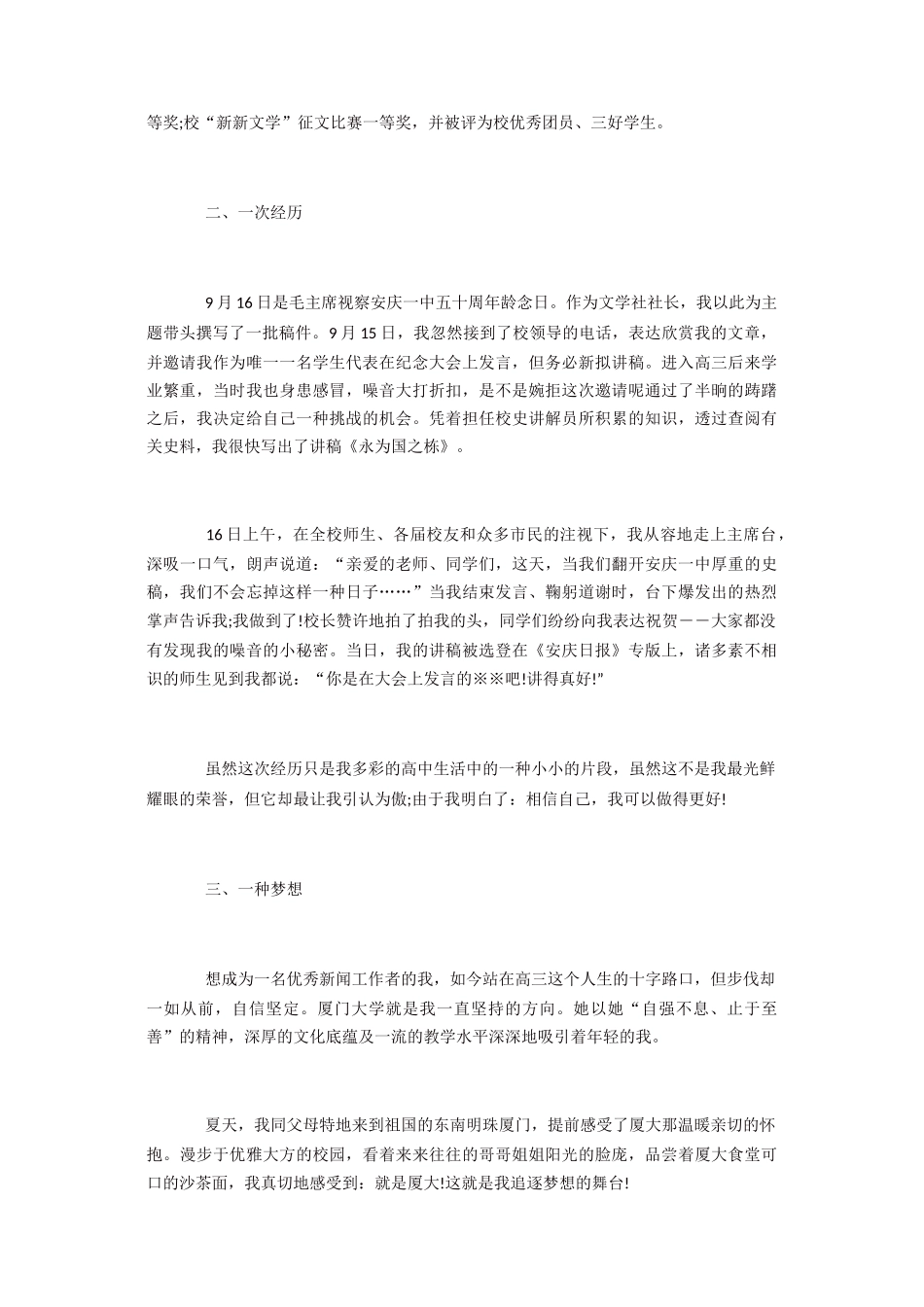 2024年自主招生自荐信范文_第2页