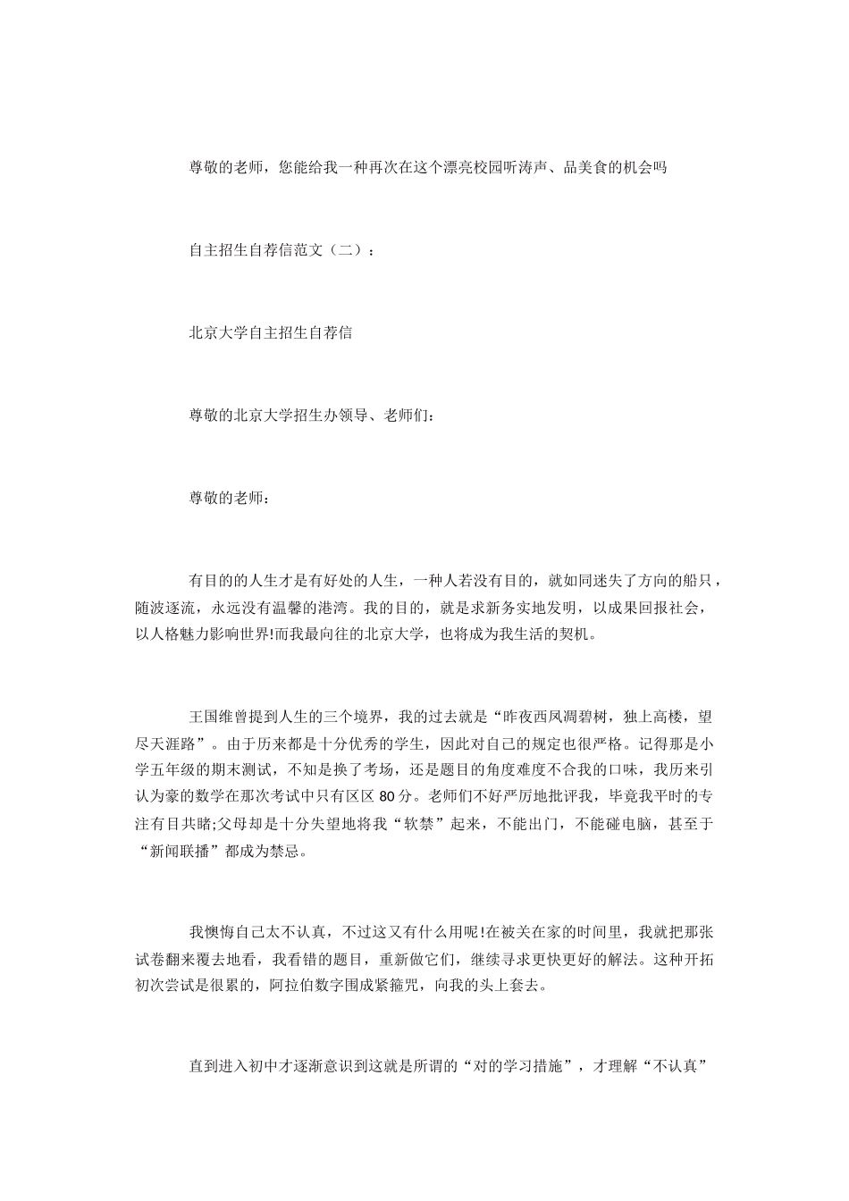 2024年自主招生自荐信范文_第3页