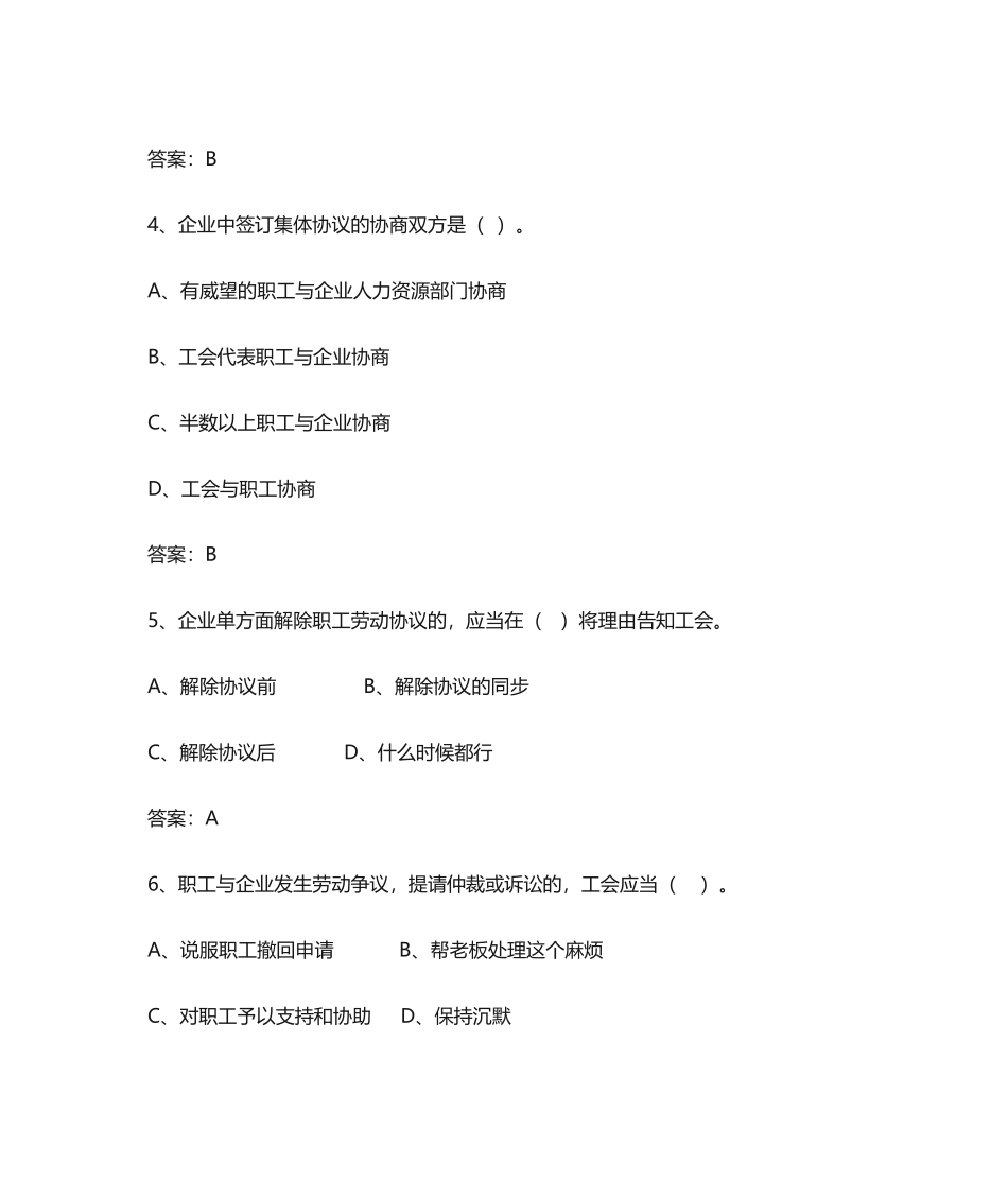 2024年综合法律知识题库_第2页