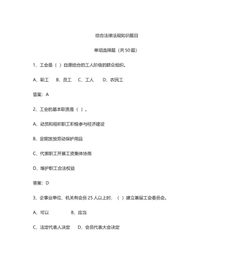 2024年综合法律知识题库