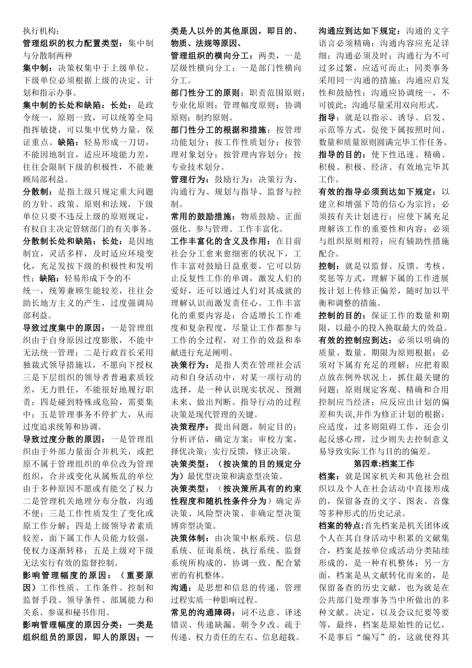 2024年综合管理技师考试管理理论_第3页