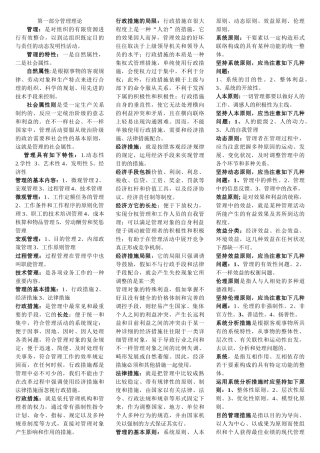 2024年综合管理技师考试管理理论