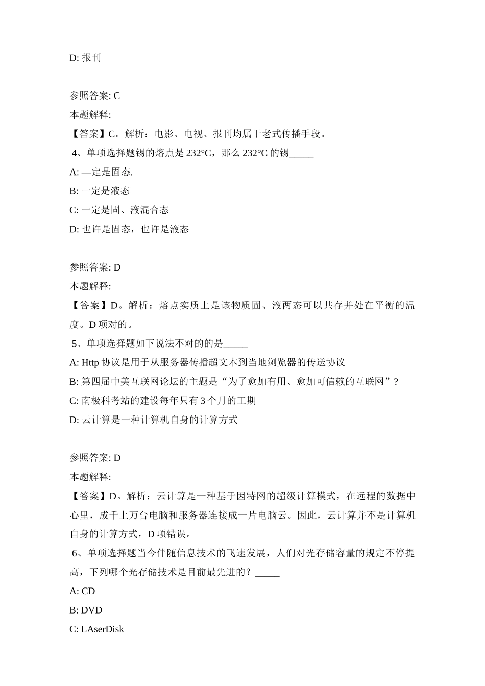 2024年综合基础知识题库考点科技生活_第2页