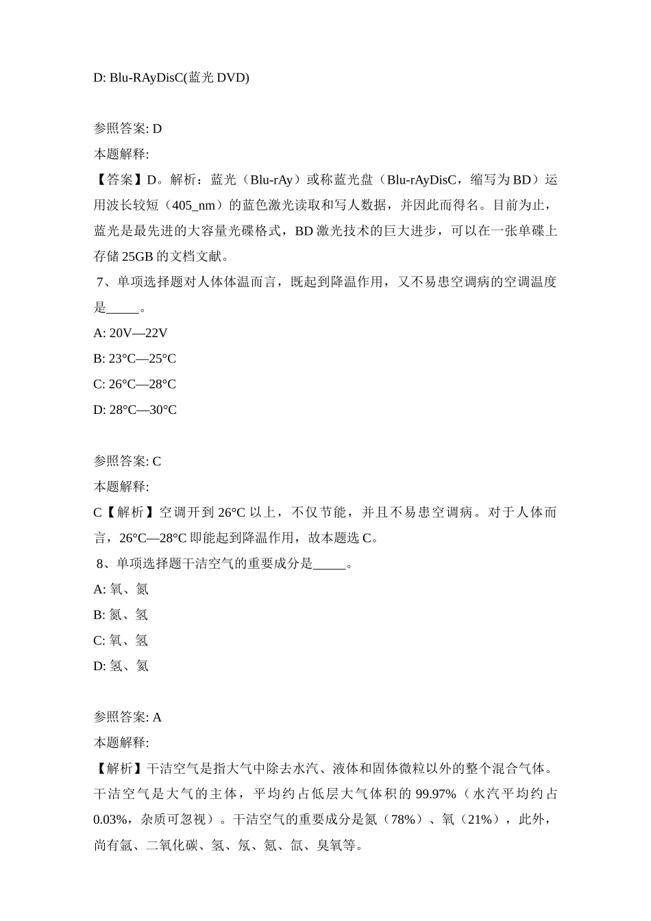 2024年综合基础知识题库考点科技生活_第3页