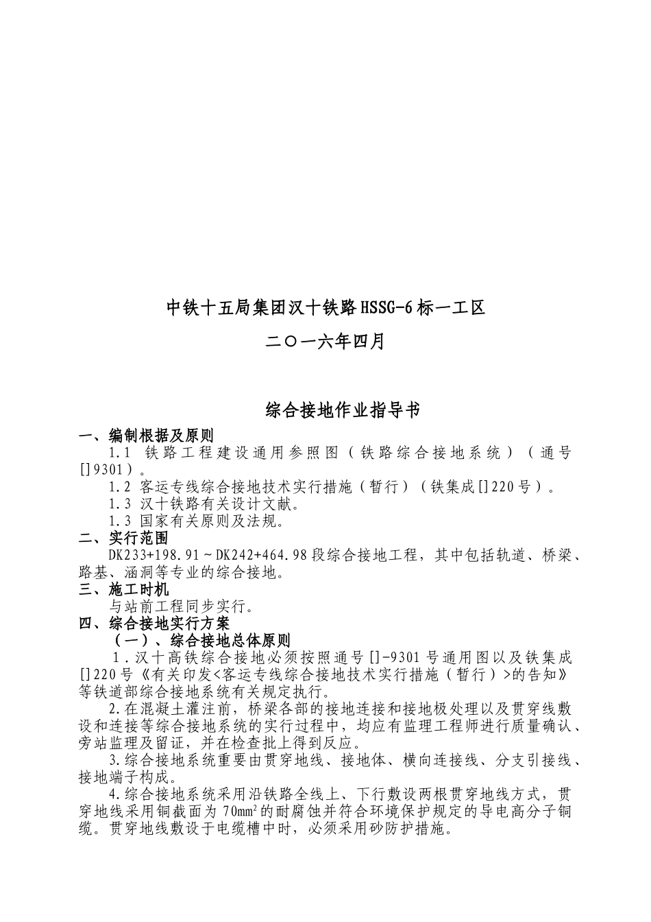 2024年综合接地施工作业指导书_第2页