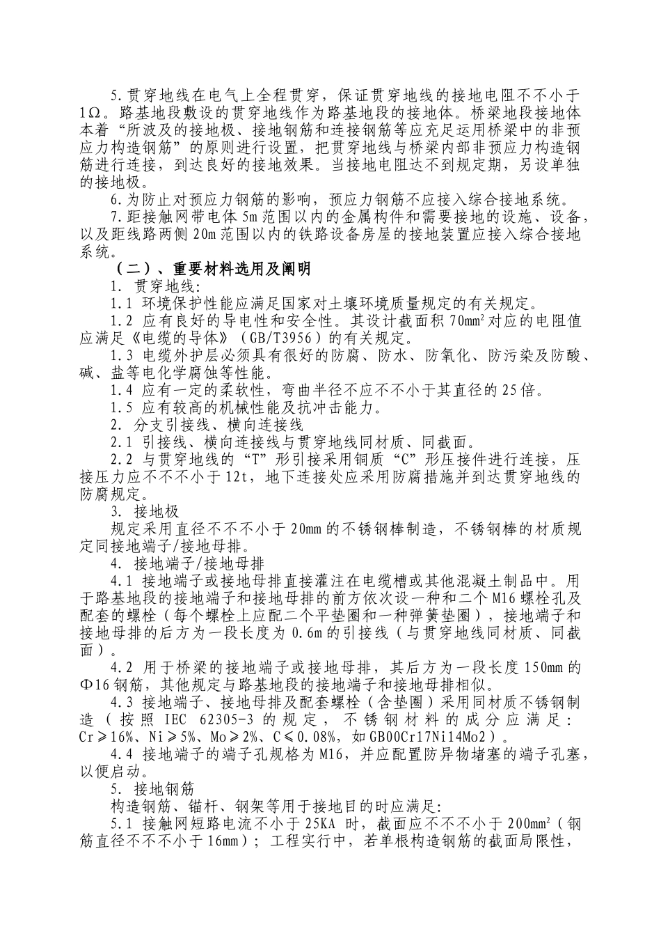 2024年综合接地施工作业指导书_第3页