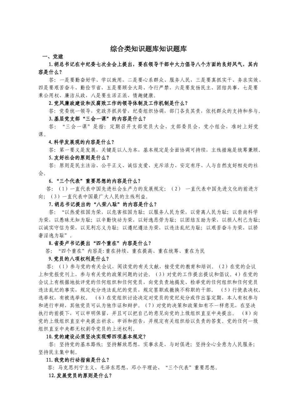2024年综合类知识题库知识试题题库_第1页