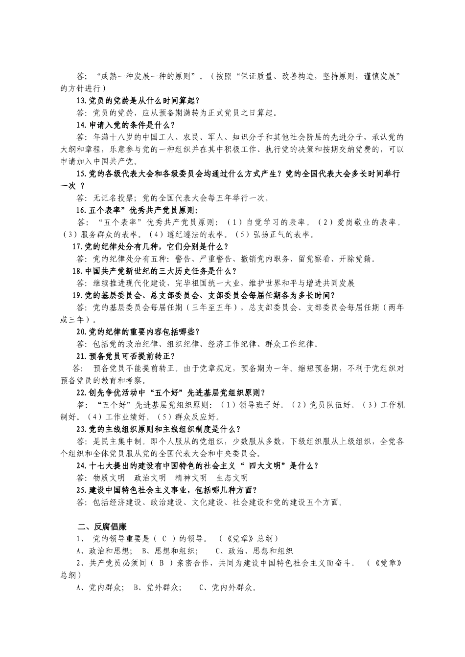 2024年综合类知识题库知识试题题库_第2页