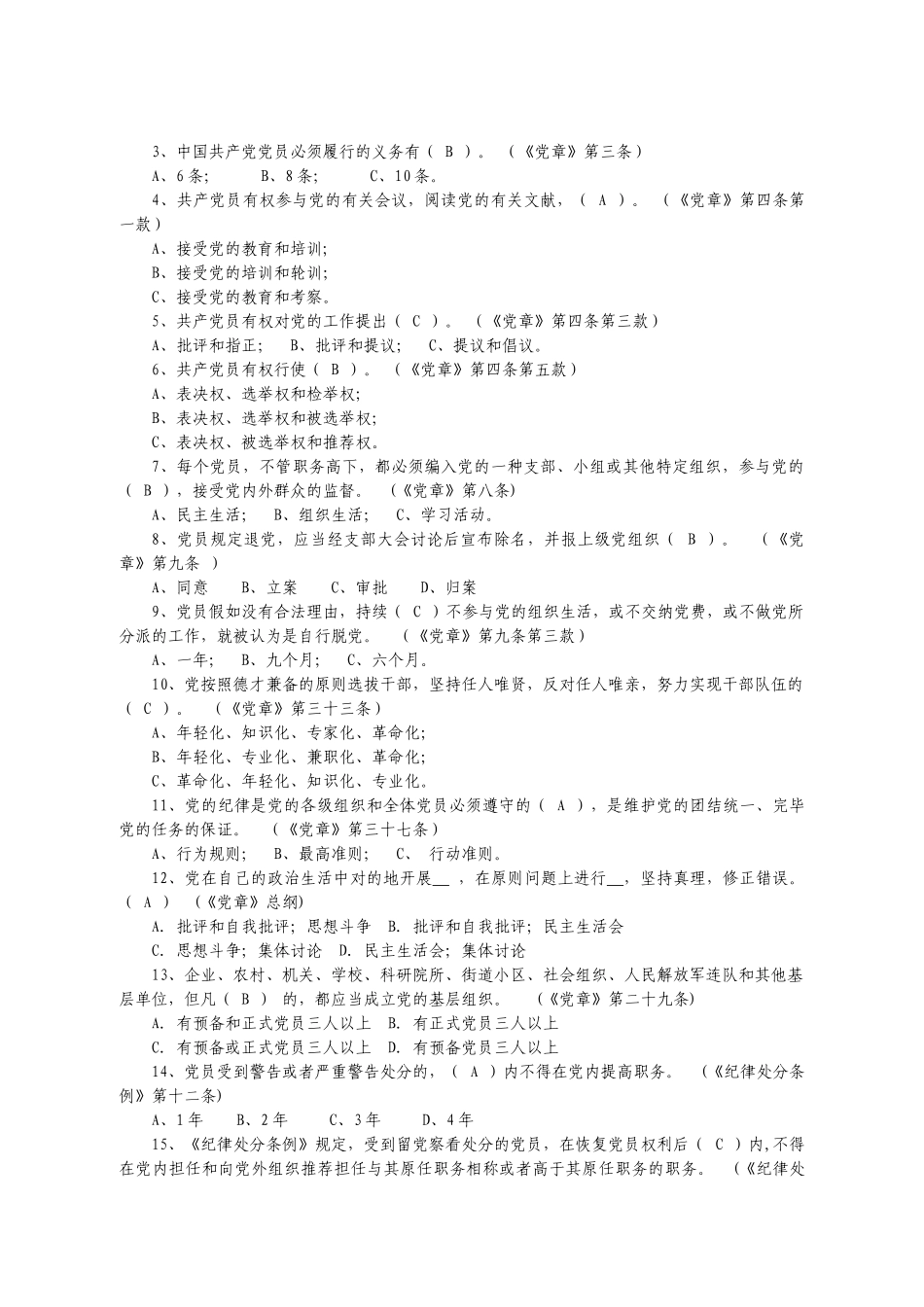 2024年综合类知识题库知识试题题库_第3页