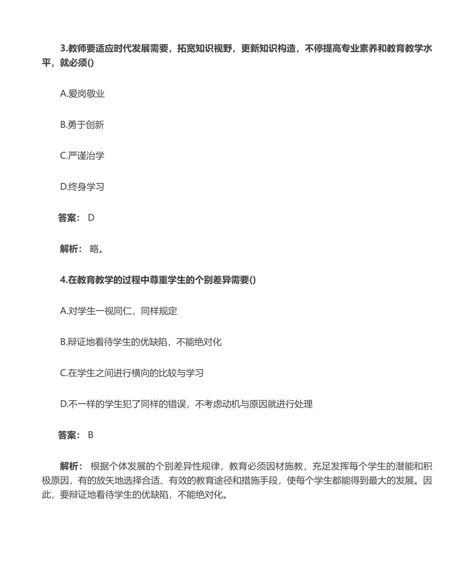 2024年综合素质中学考前押题_第2页