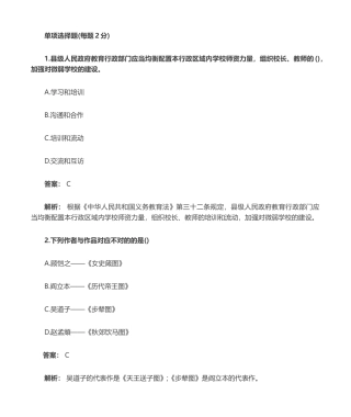 2024年综合素质中学考前押题