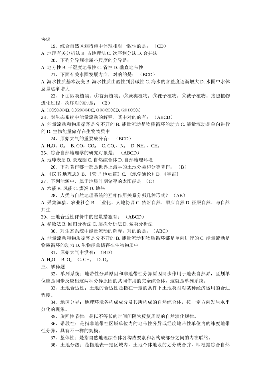 2024年综合自然地理学作业答案_第2页