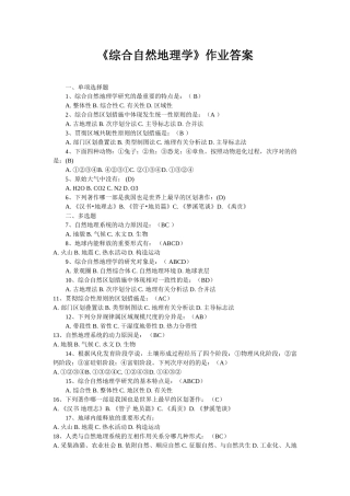 2024年综合自然地理学作业答案