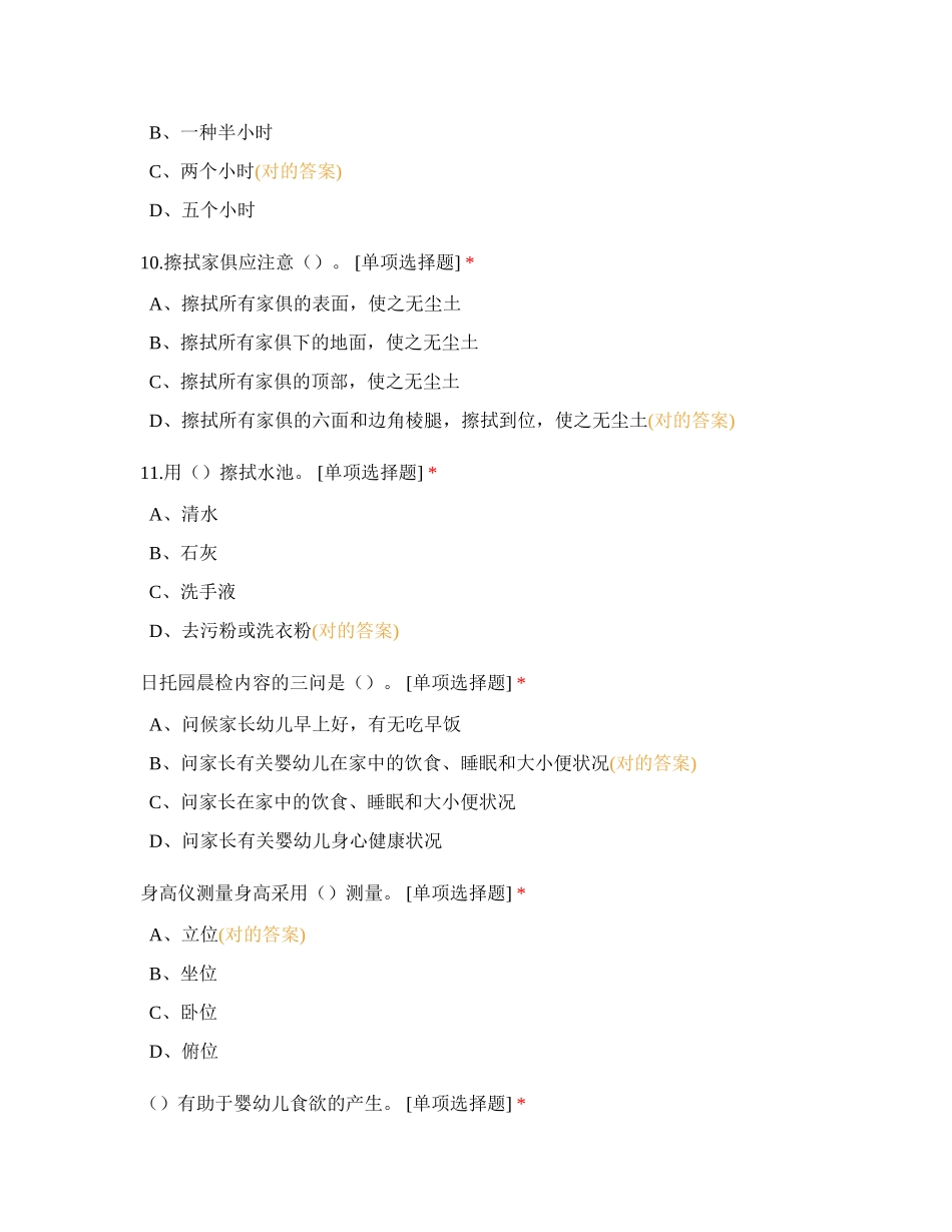 2024年总复习一保育员职业资格考试试题_第3页