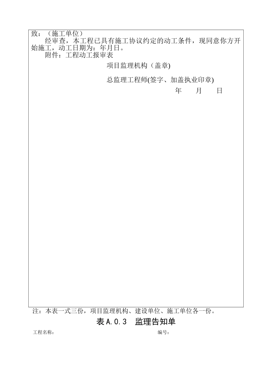 2024年总监理工程师任命书最新表格_第2页