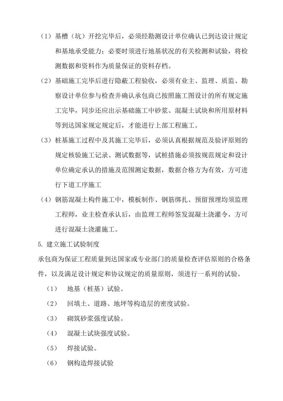2024年总监理工程师在第一次工地会议上的发言稿_第3页