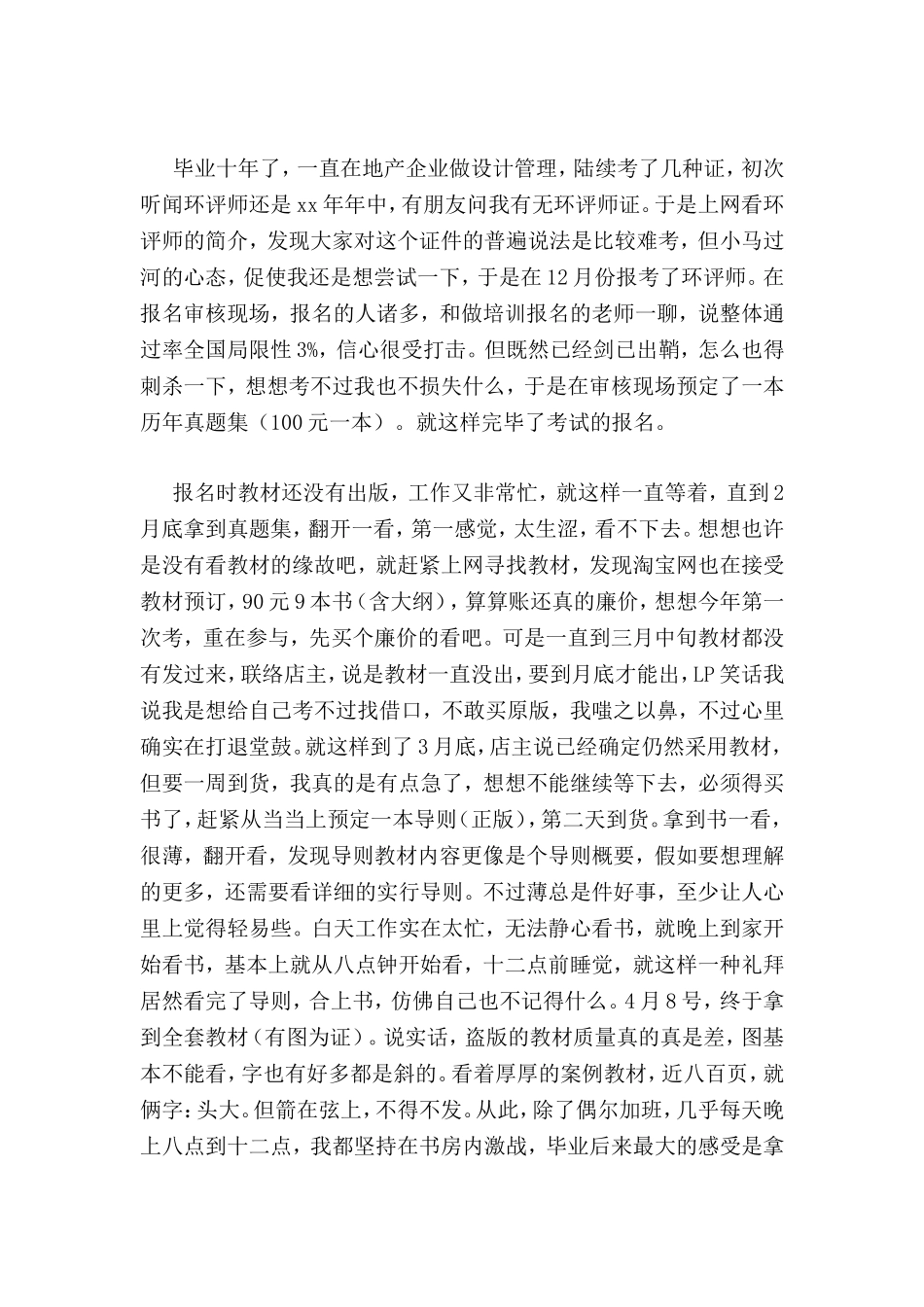 2024年总结环评工程师考试通过经验_第2页