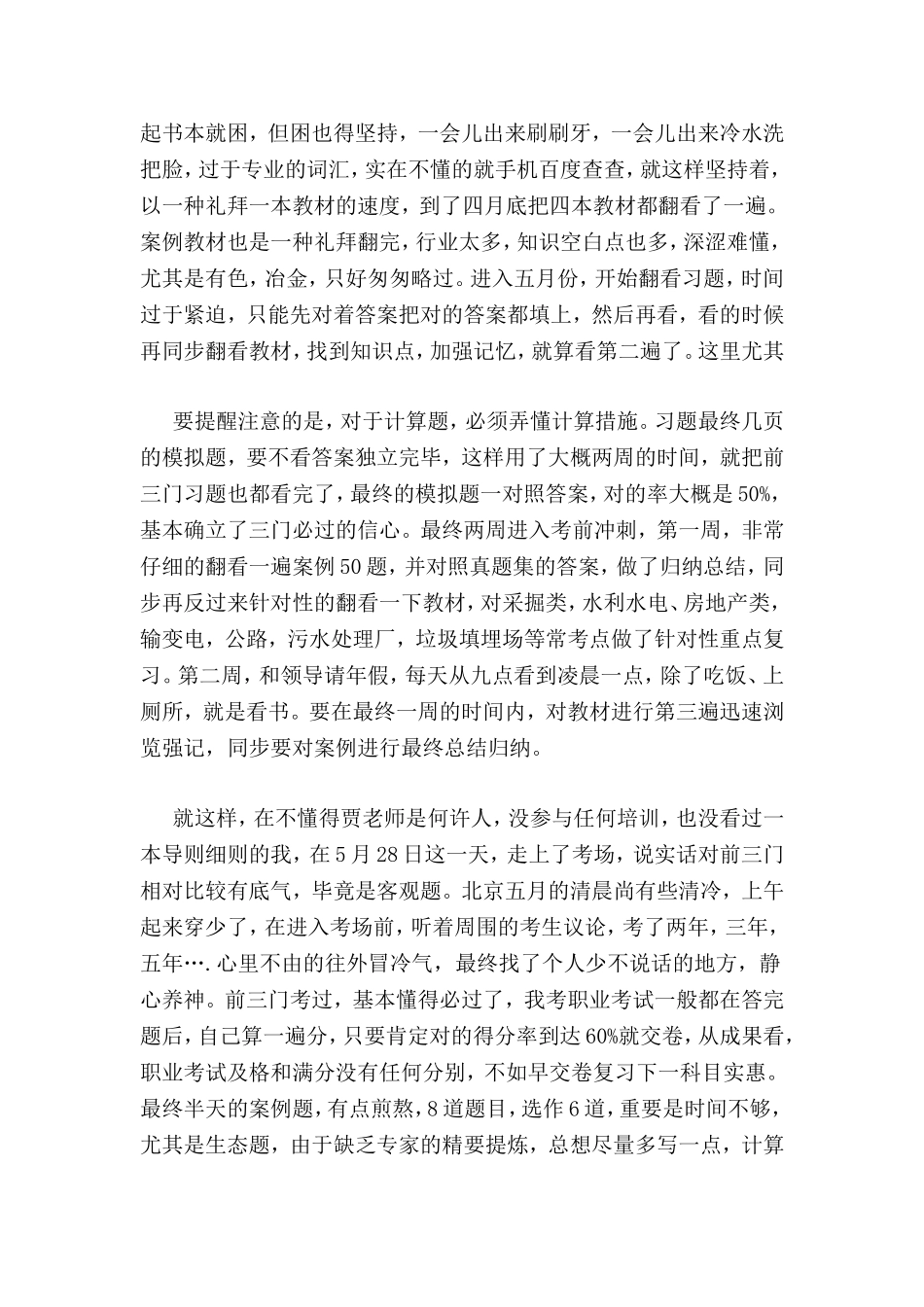 2024年总结环评工程师考试通过经验_第3页