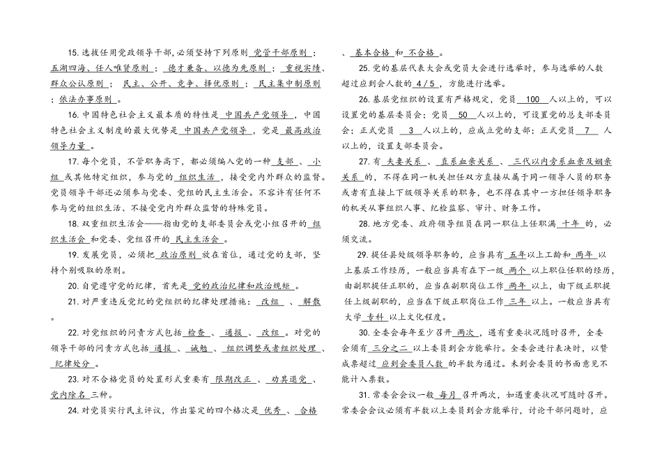 2024年组工业务知识试题_第2页