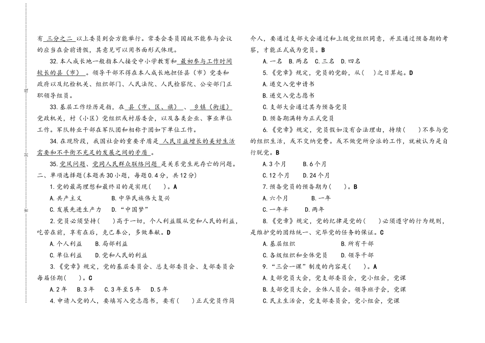 2024年组工业务知识试题_第3页