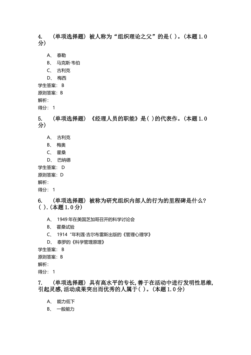 2024年组织行为学综合作业_第2页