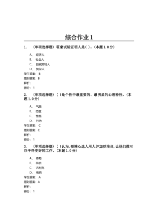 2024年组织行为学综合作业