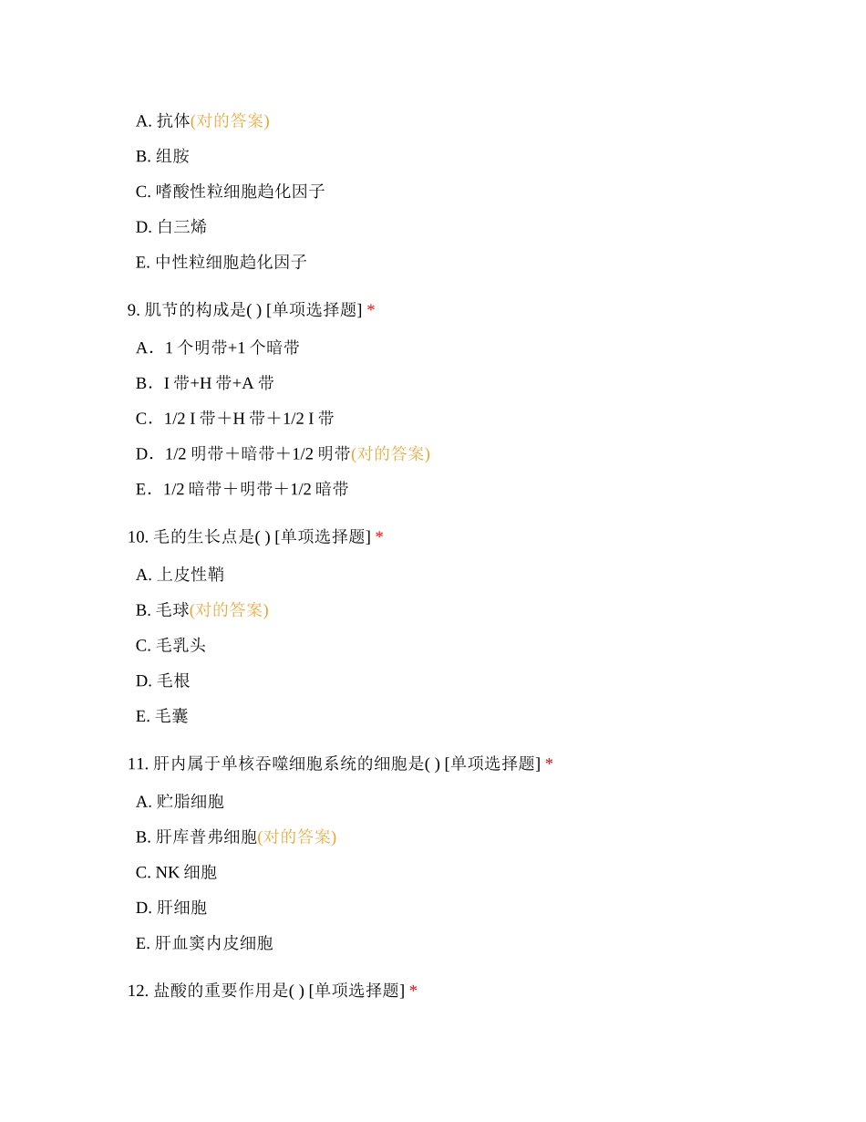 2024年组织学与胚胎学课程考试试卷_第3页