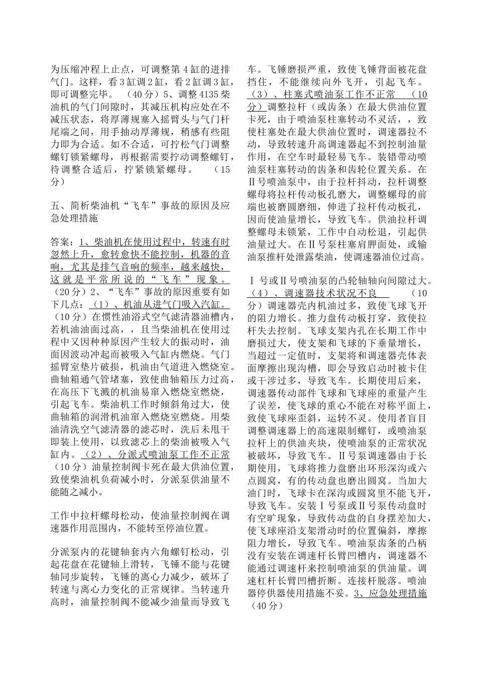 2024年钻探技师考试技能试题_第2页