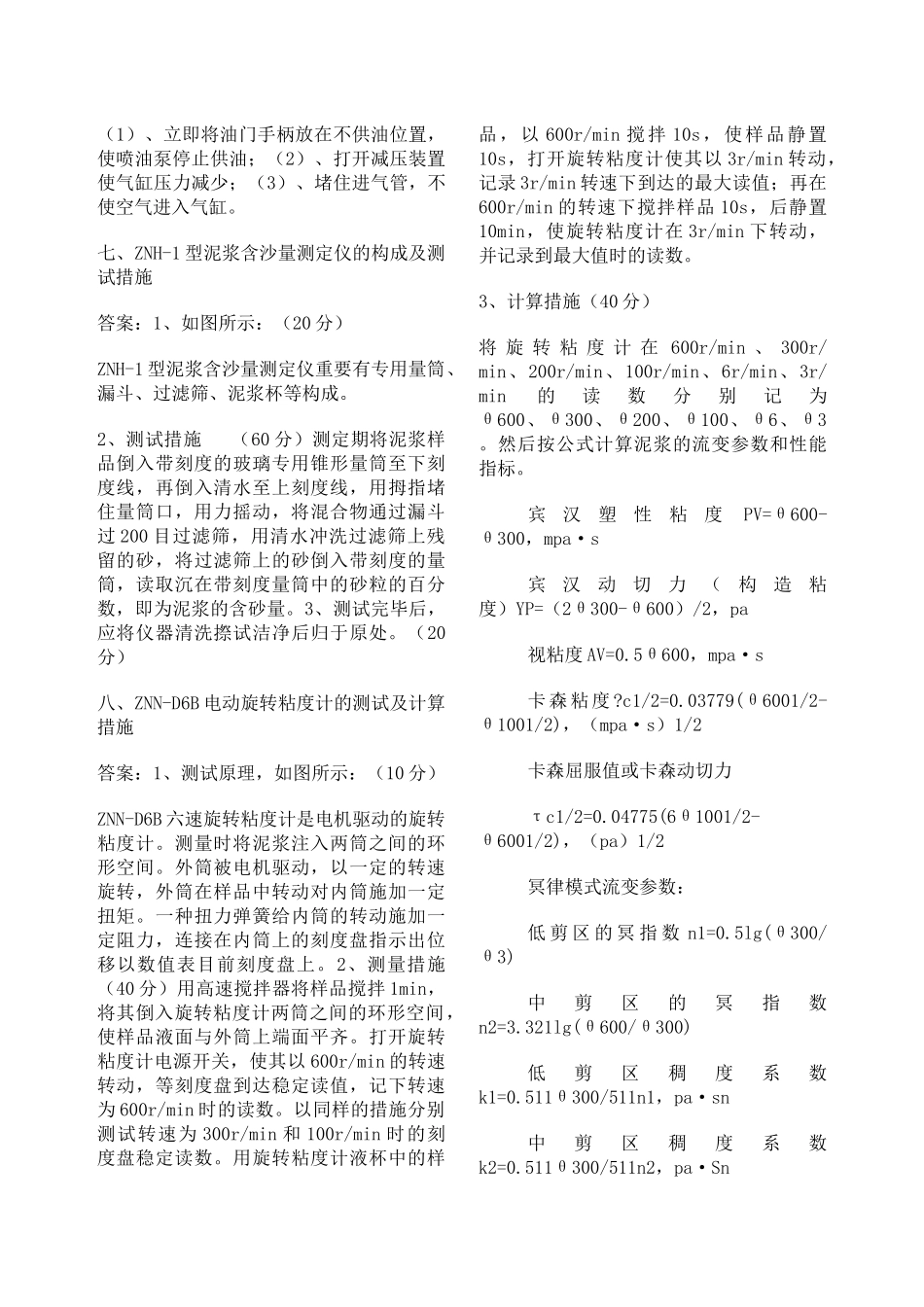 2024年钻探技师考试技能试题_第3页