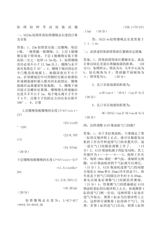 2024年钻探技师考试技能试题