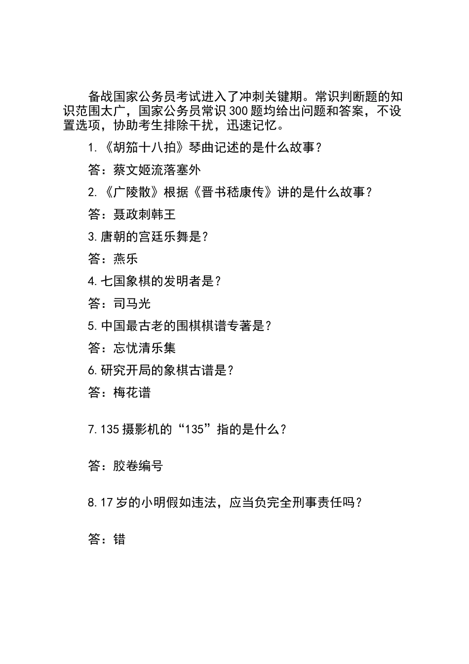 2024年最全的公务员考试常识必考知识点汇总_第2页