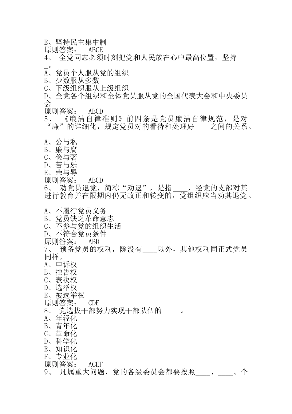 2024年最全的纪检监察综合业务知识考试题库及答案_第2页