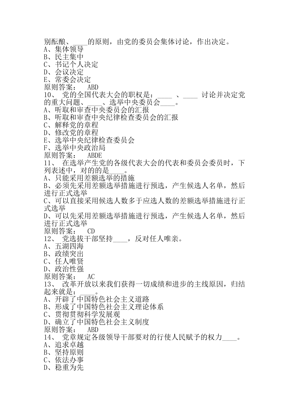2024年最全的纪检监察综合业务知识考试题库及答案_第3页